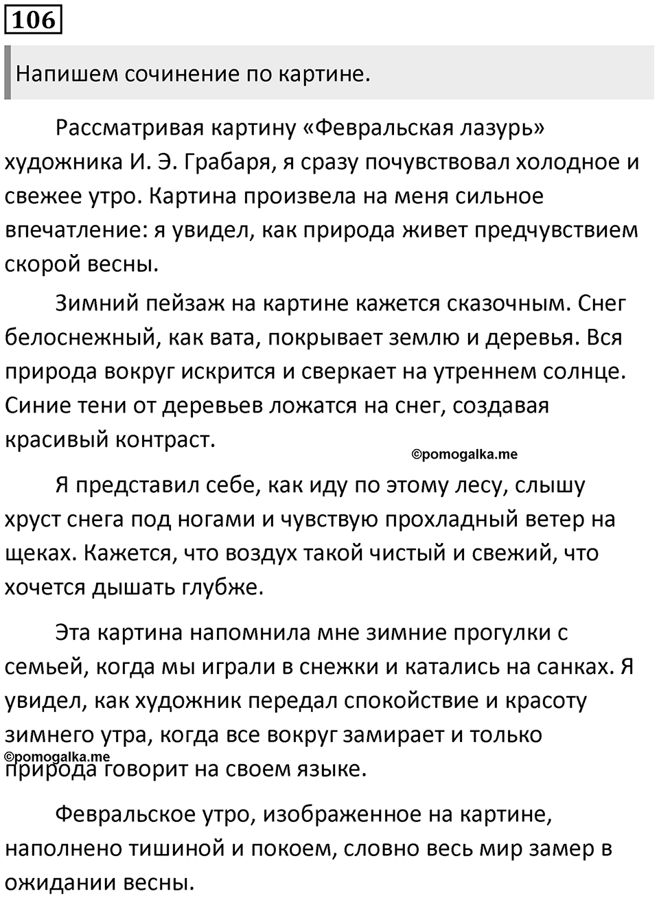 Упражнение 106 — решение 1