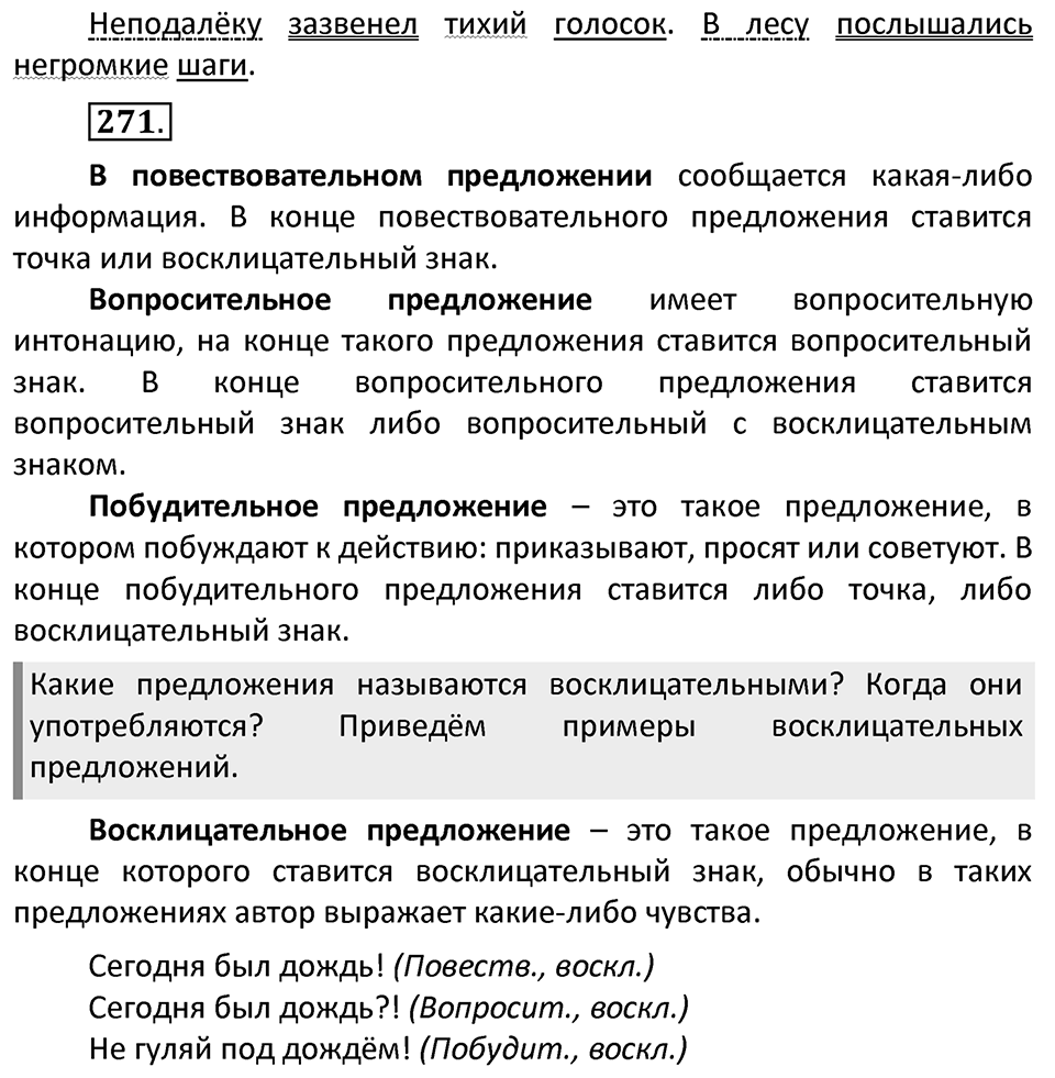 Часть 2. страница 126 номера и упражнения: 268, 269, 270, 271. Страница 126 — решение 2