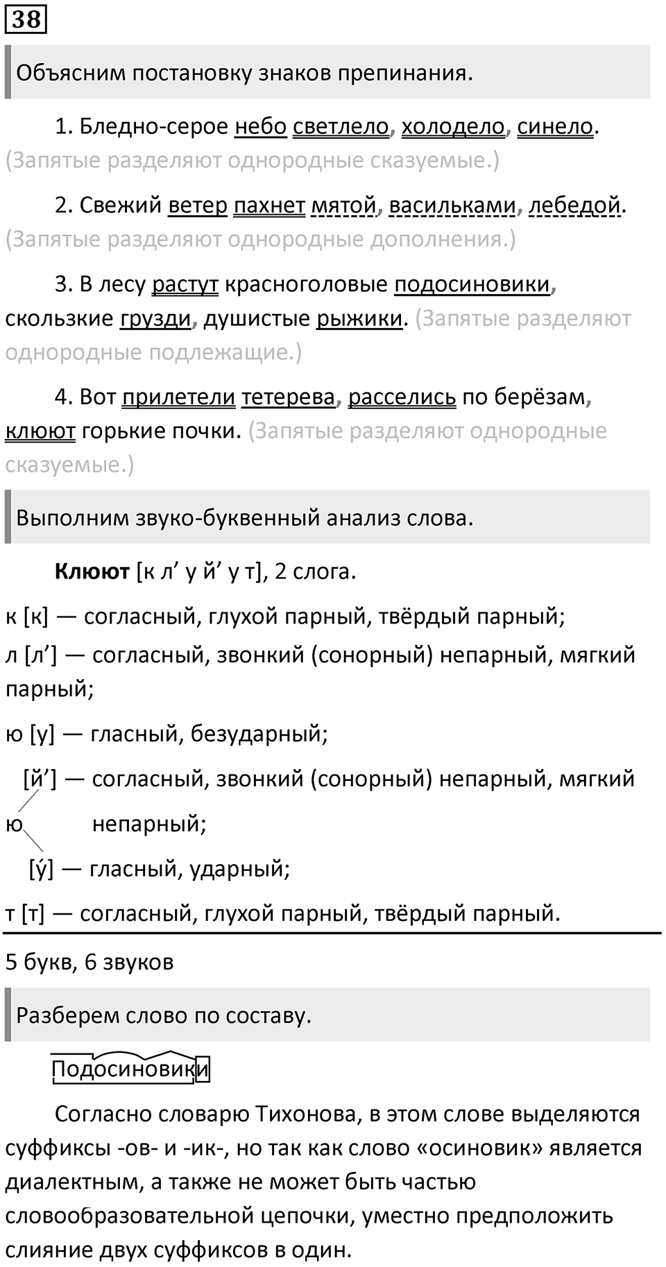 Упражнение 38 — решение 1
