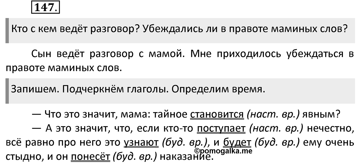 Упражнение 147 — решение 2