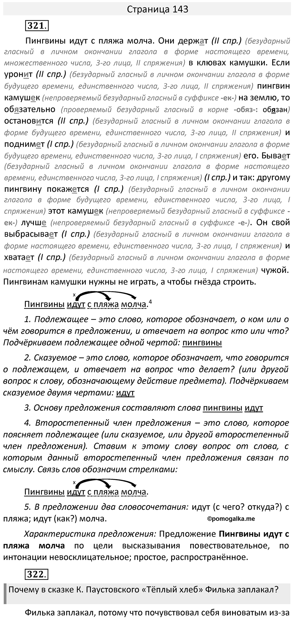 Часть 2. страница 143 номера и упражнения: 321, 322, 323. Страница 143 — решение 1