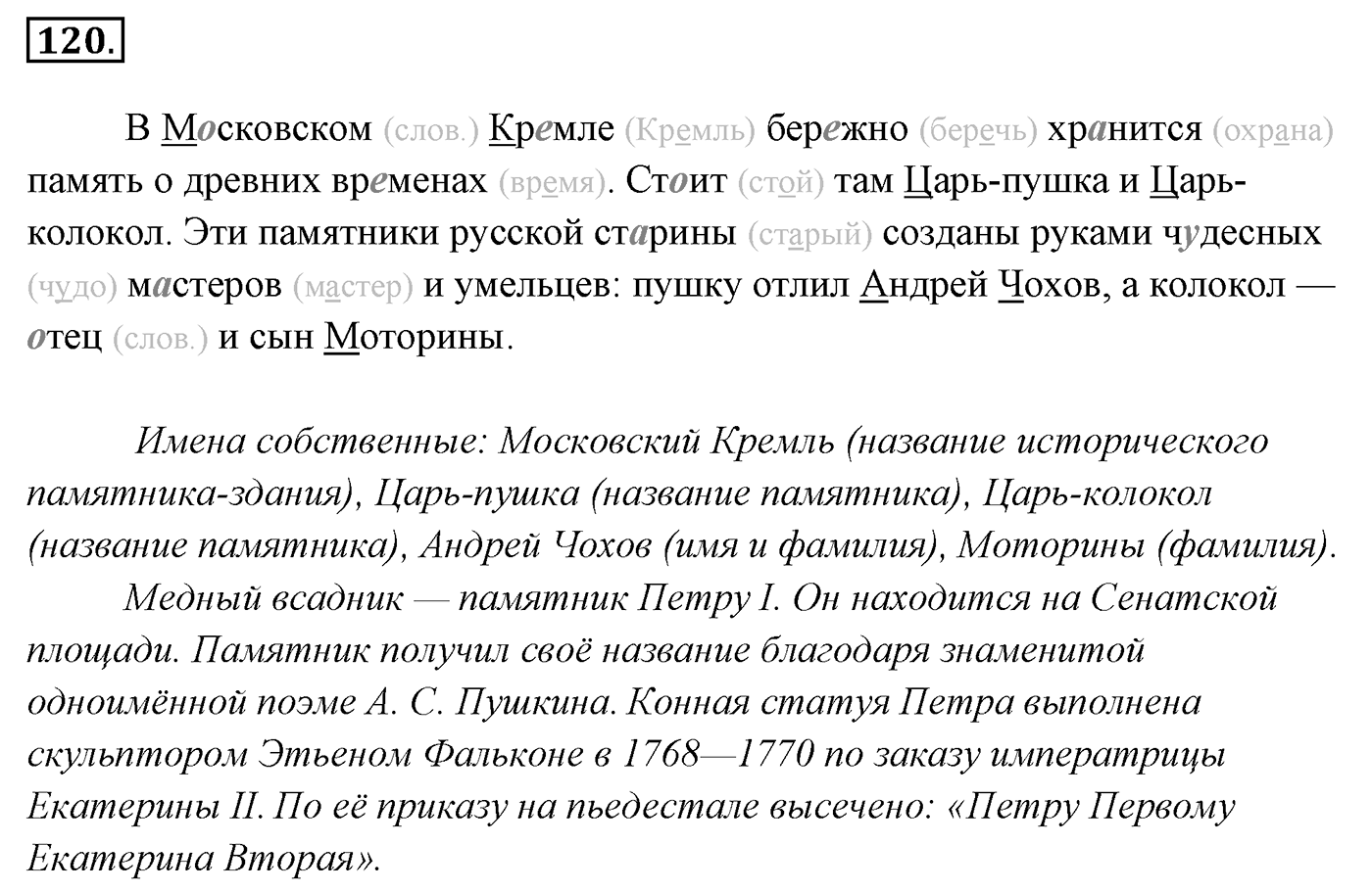 Упражнение 120 — решение 3