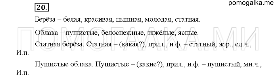 Упражнение №20 — решение 1