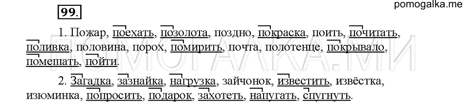 Упражнение №99 — решение 1
