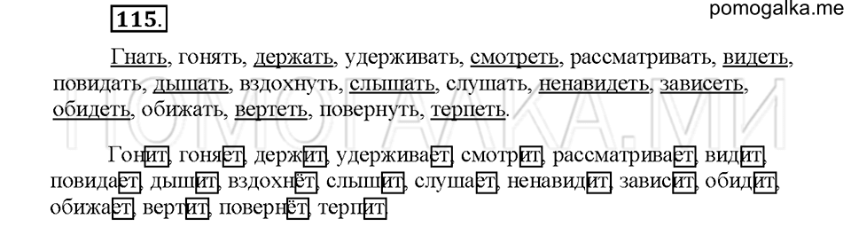 Упражнение №115 — решение 1