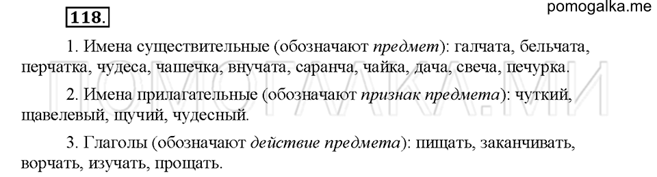 Упражнение №118 — решение 1