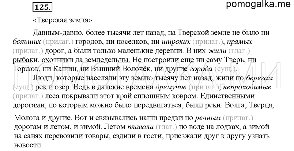 Упражнение №125 — решение 1