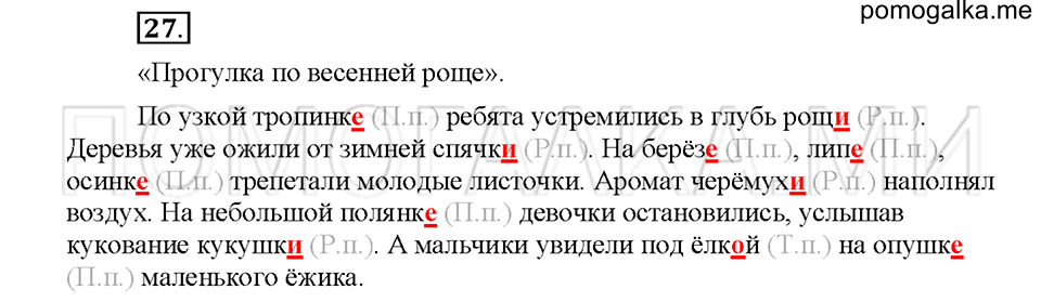 Упражнение №27 — решение 1