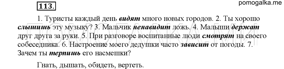 Упражнение №113 — решение 1