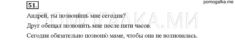Упражнение №51 — решение 1
