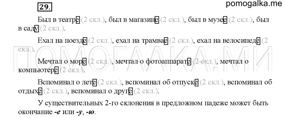 Упражнение №29 — решение 1