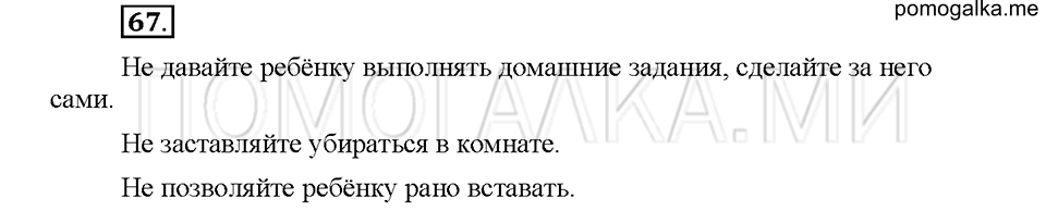 Упражнение №67 — решение 1
