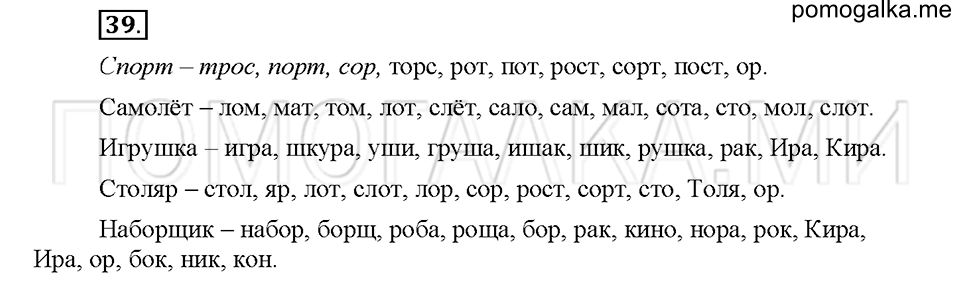 Упражнение №39 — решение 1