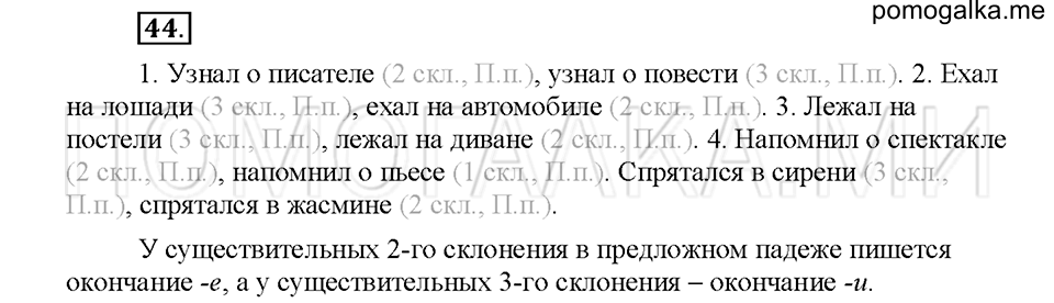 Упражнение №44 — решение 1
