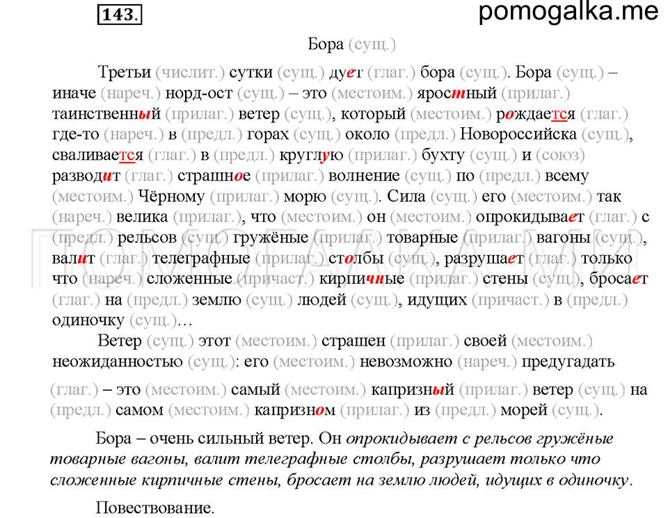 Упражнение №143 — решение 1
