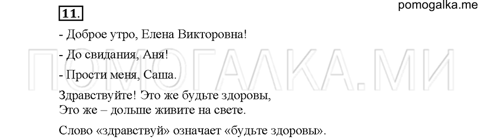 Упражнение №11 — решение 1