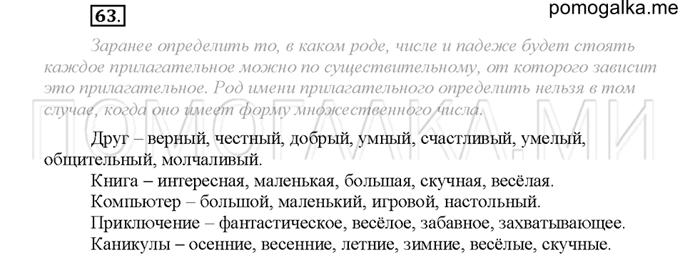 Упражнение №63 — решение 1