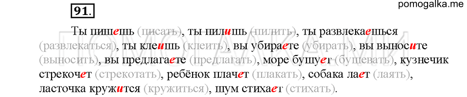Упражнение №91 — решение 1