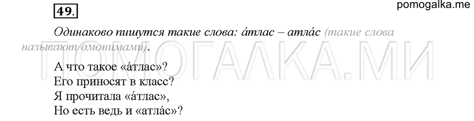 Упражнение №49 — решение 1