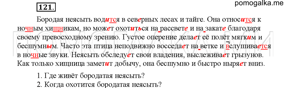Упражнение №121 — решение 1