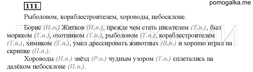 Упражнение №111 — решение 1
