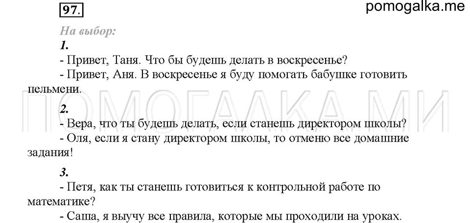 Упражнение №97 — решение 1