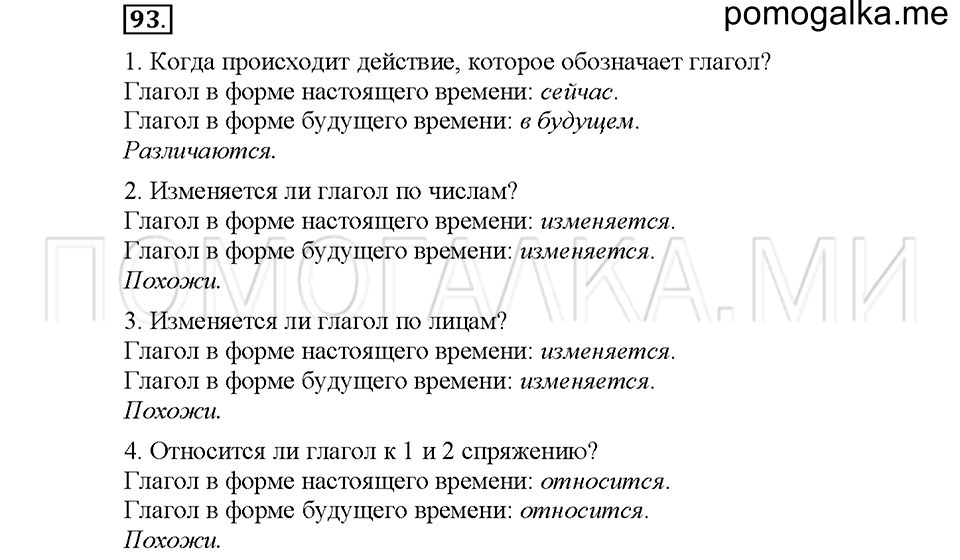 Упражнение №93 — решение 1