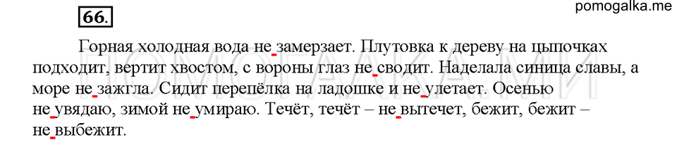 Упражнение №66 — решение 1