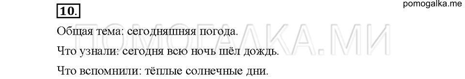 Упражнение №10 — решение 1