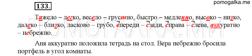 Упражнение №133 — решение 1