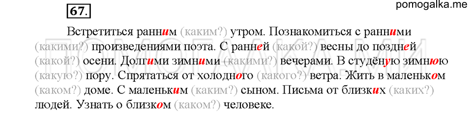 Упражнение №67 — решение 1