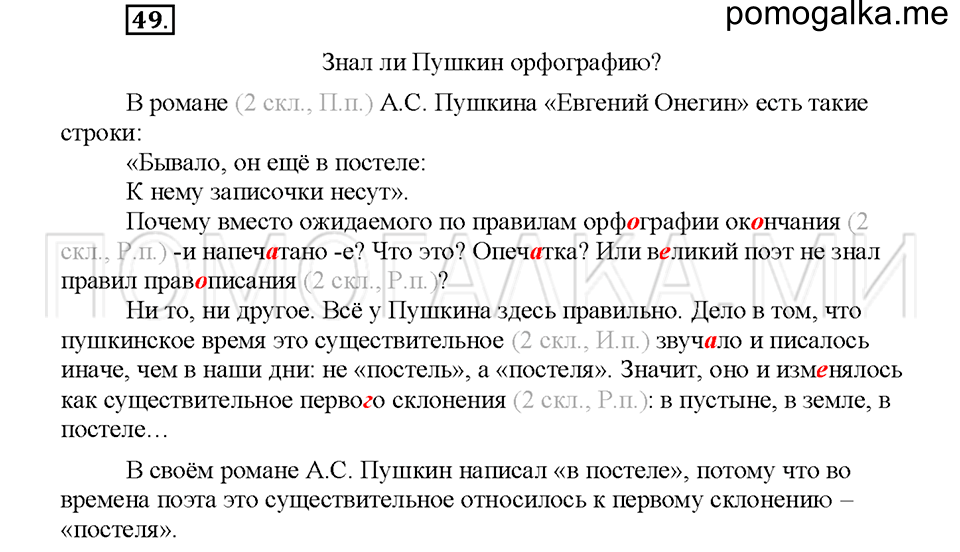 Упражнение №49 — решение 1