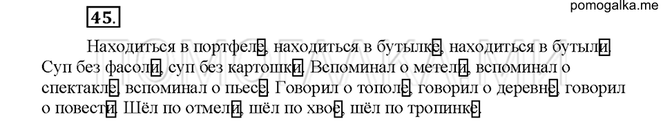 Упражнение №45 — решение 1