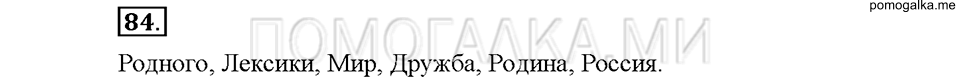 Упражнение №84 — решение 1