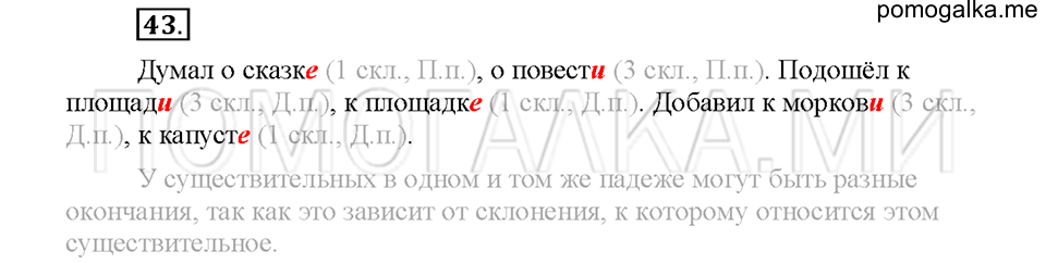 Упражнение №43 — решение 1