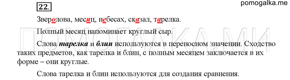 Упражнение №22 — решение 1