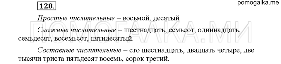 Упражнение №128 — решение 1
