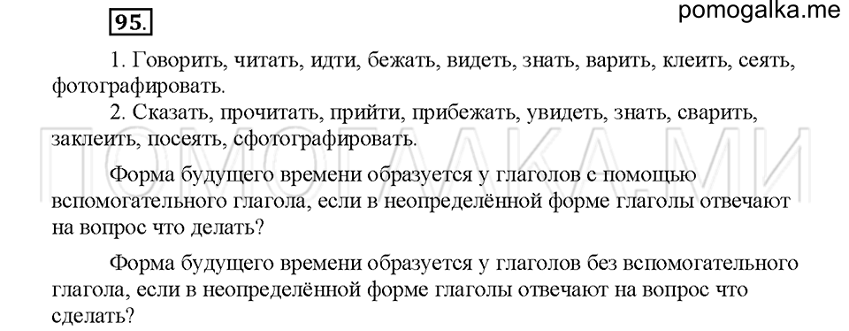 Упражнение №95 — решение 1
