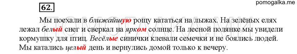 Упражнение №62 — решение 1