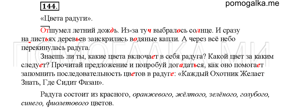 Упражнение №144 — решение 1