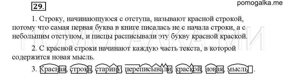 Упражнение №29 — решение 1