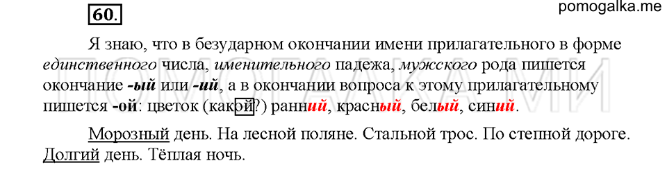 Упражнение №60 — решение 1