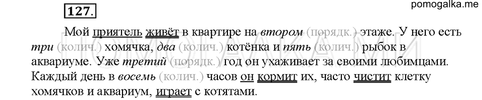 Упражнение №127 — решение 1