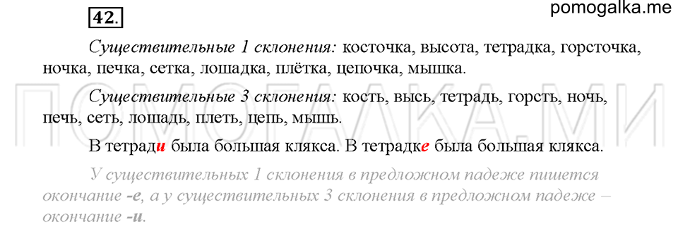 Упражнение №42 — решение 1