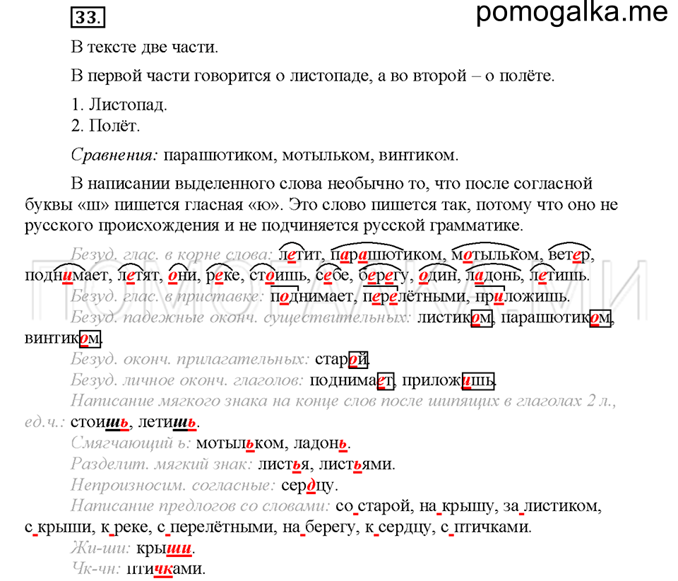 Упражнение №33 — решение 1