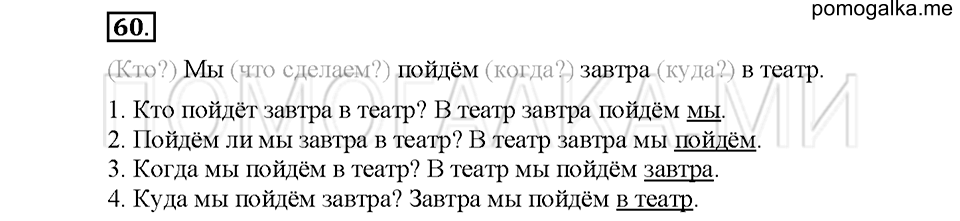 Упражнение №60 — решение 1