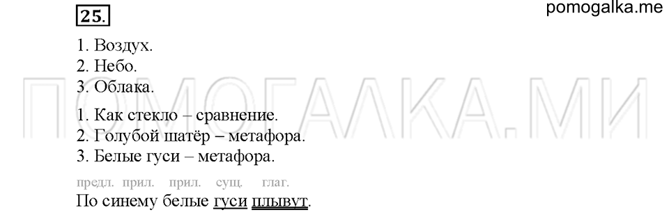 Упражнение №25 — решение 1