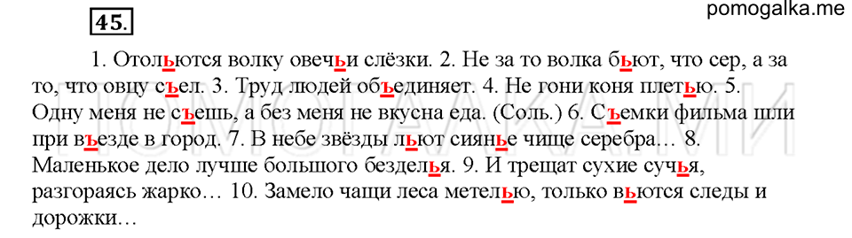 Упражнение №45 — решение 1
