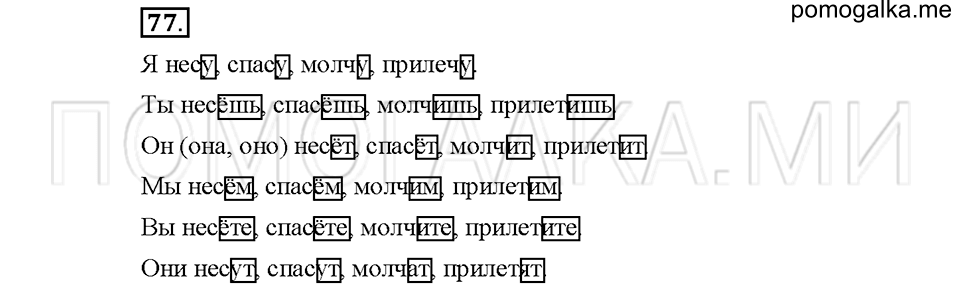 Упражнение №77 — решение 1