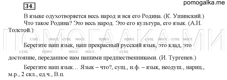 Упражнение №34 — решение 1